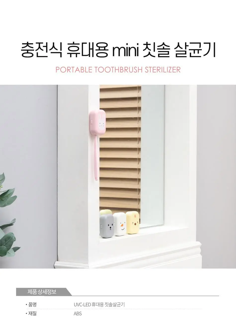 [C타입]WINS UVC LED 휴대용 칫솔살균기 (눈사람) 상세페이지 31